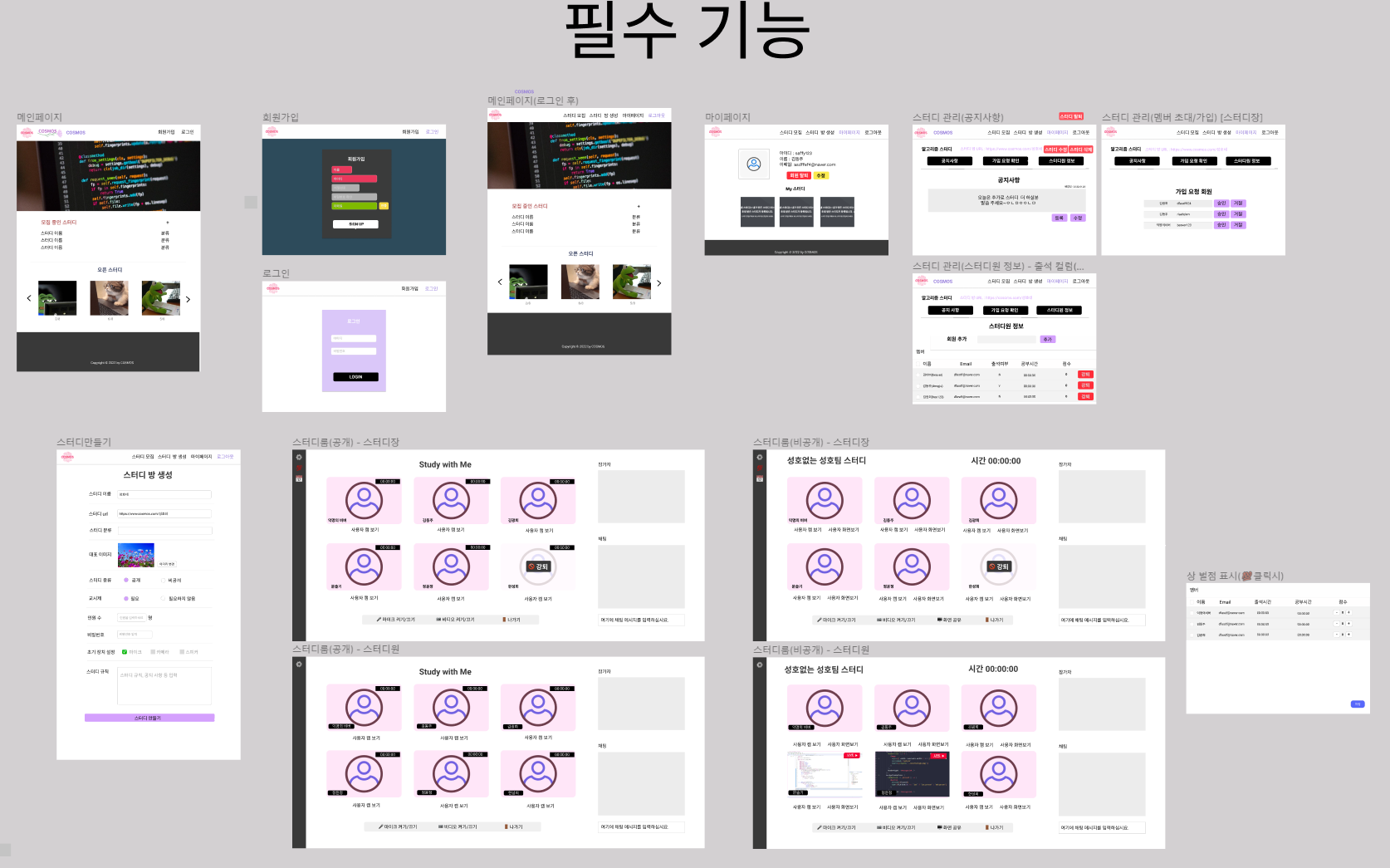 필수기능_figma