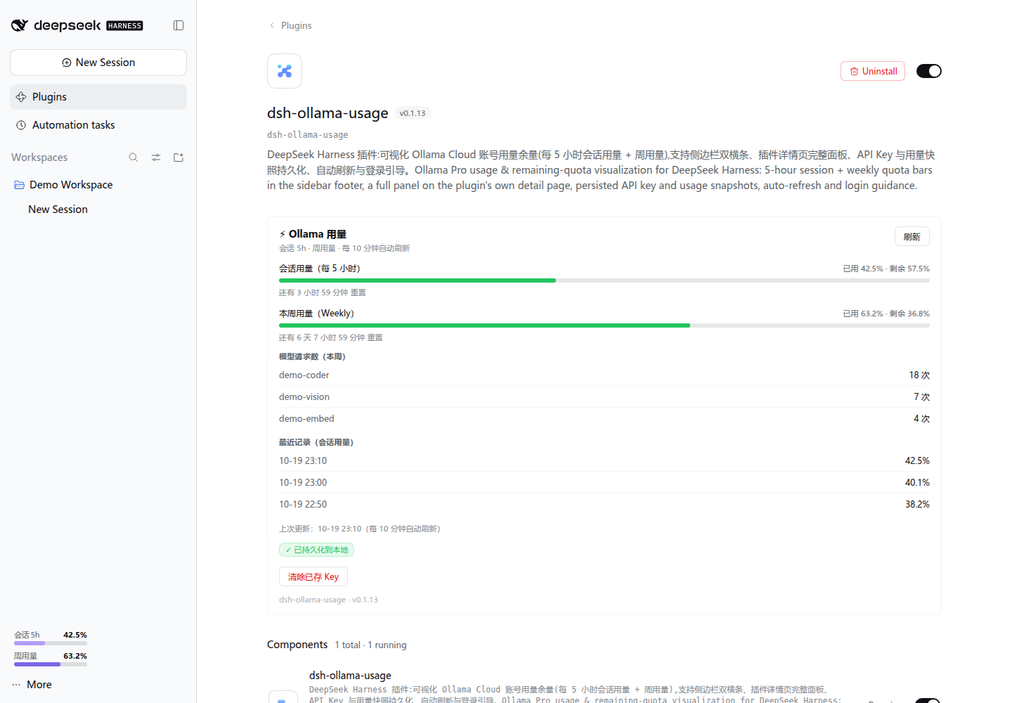 插件详情页用量面板
