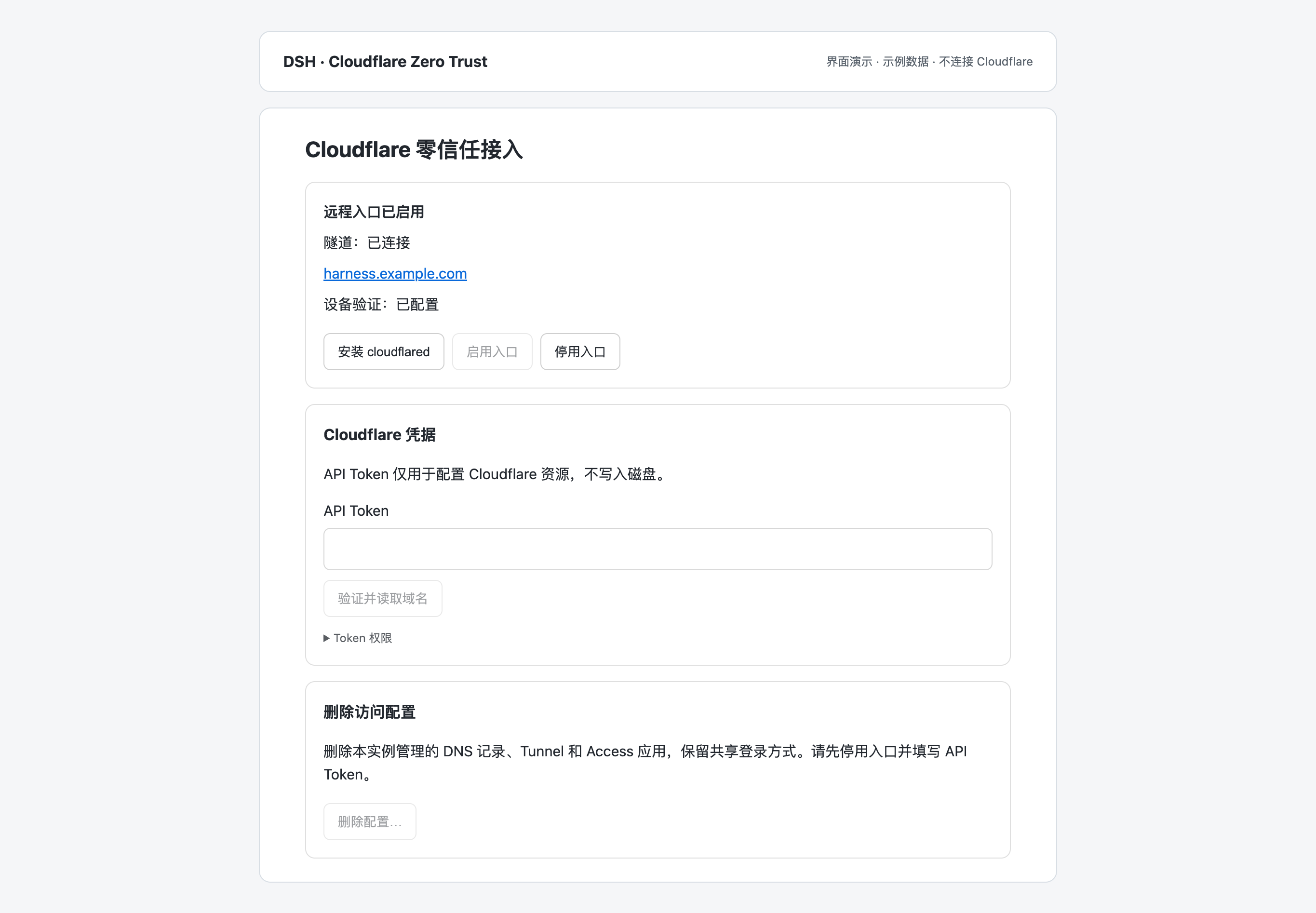 连接状态与设备验证配置