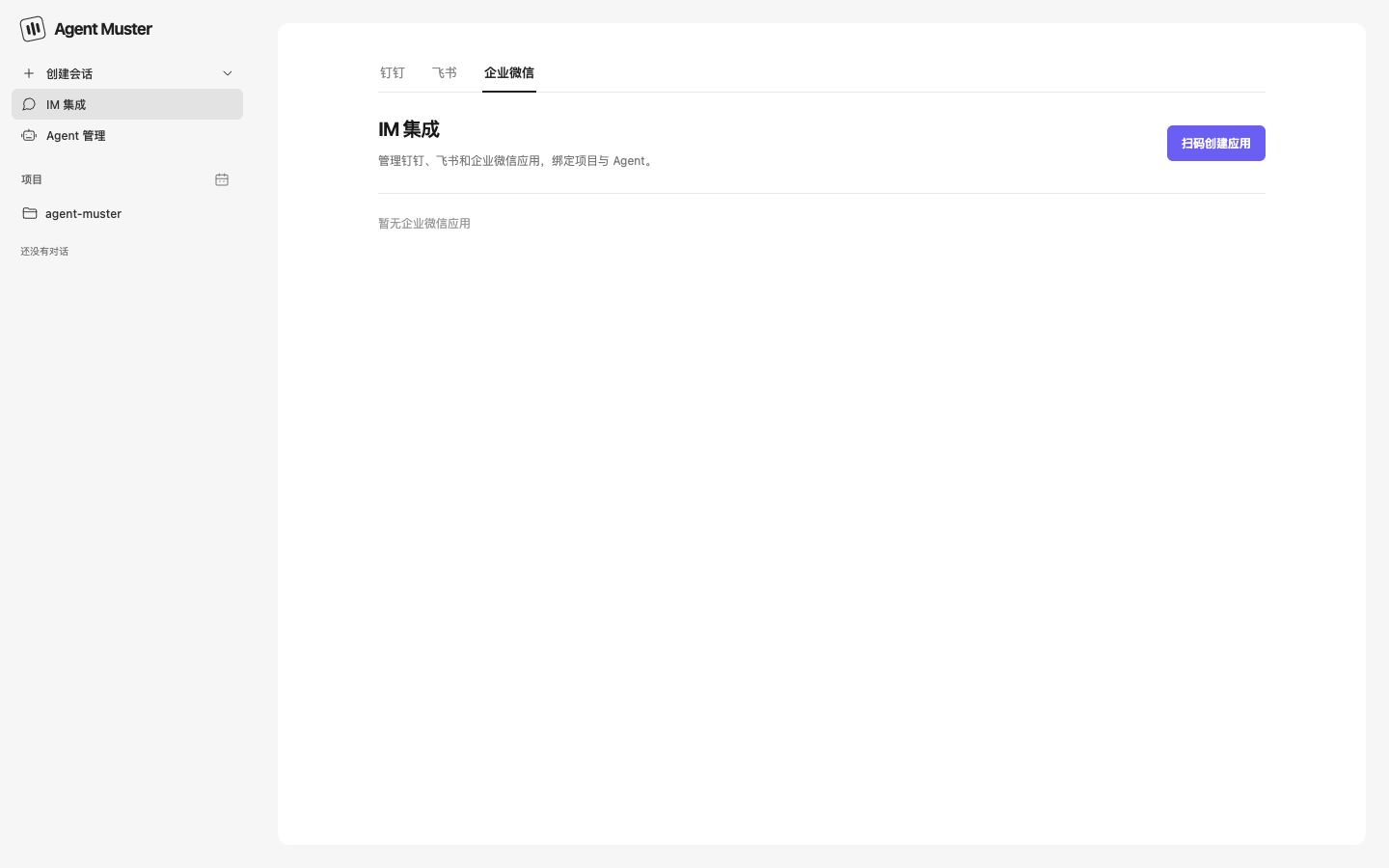 DingTalk, Feishu, and WeCom integration entry point