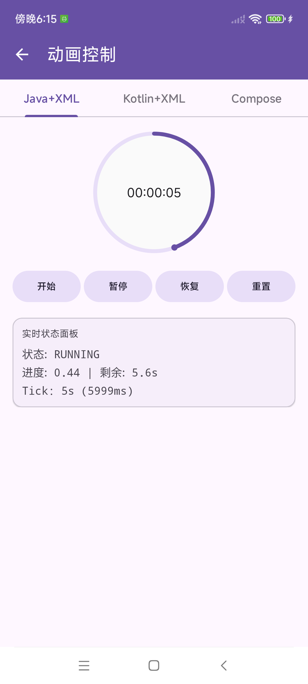 动画控制与实时状态