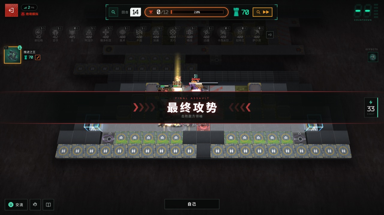 最终攻势