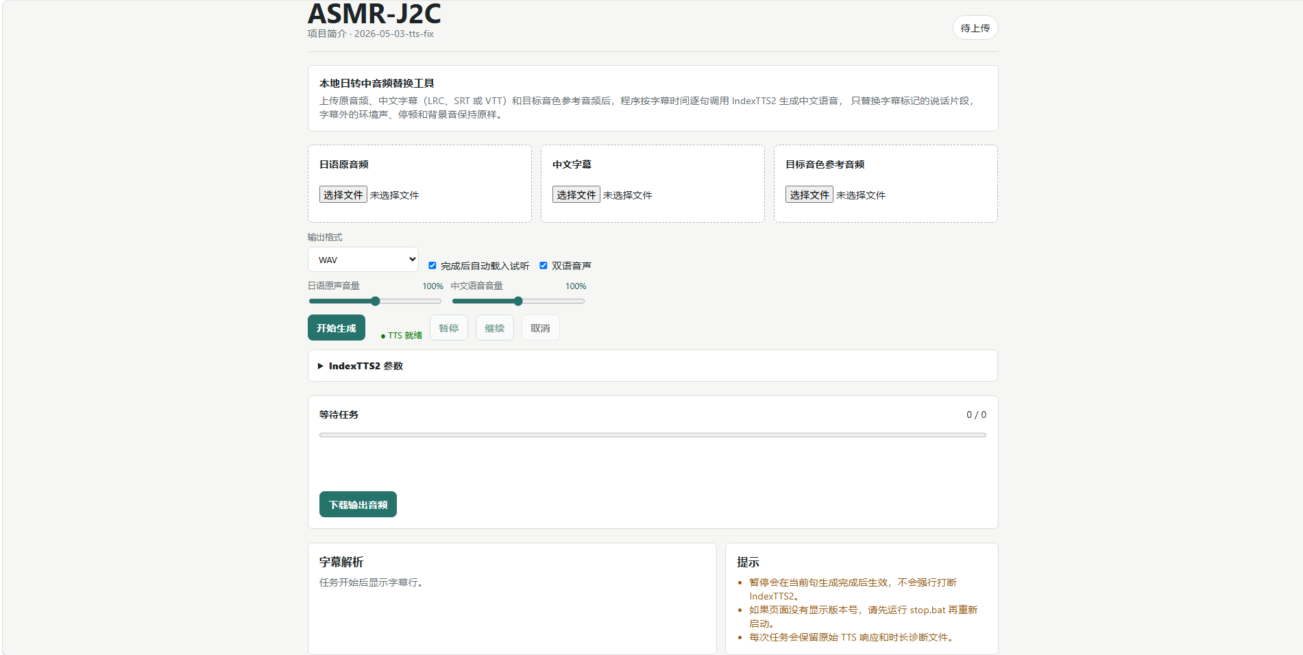 ASMR-J2C 运行界面截图