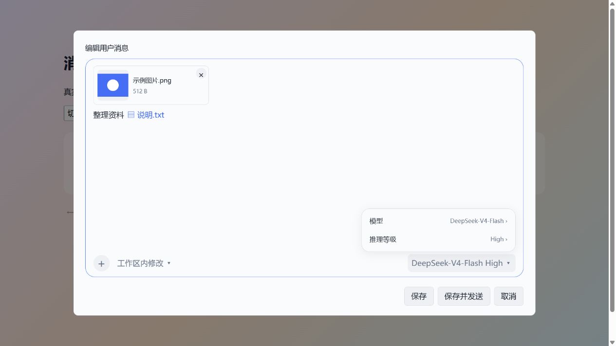 用户消息编辑示例