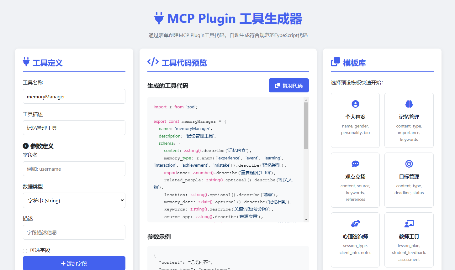 通过表单创建工具
