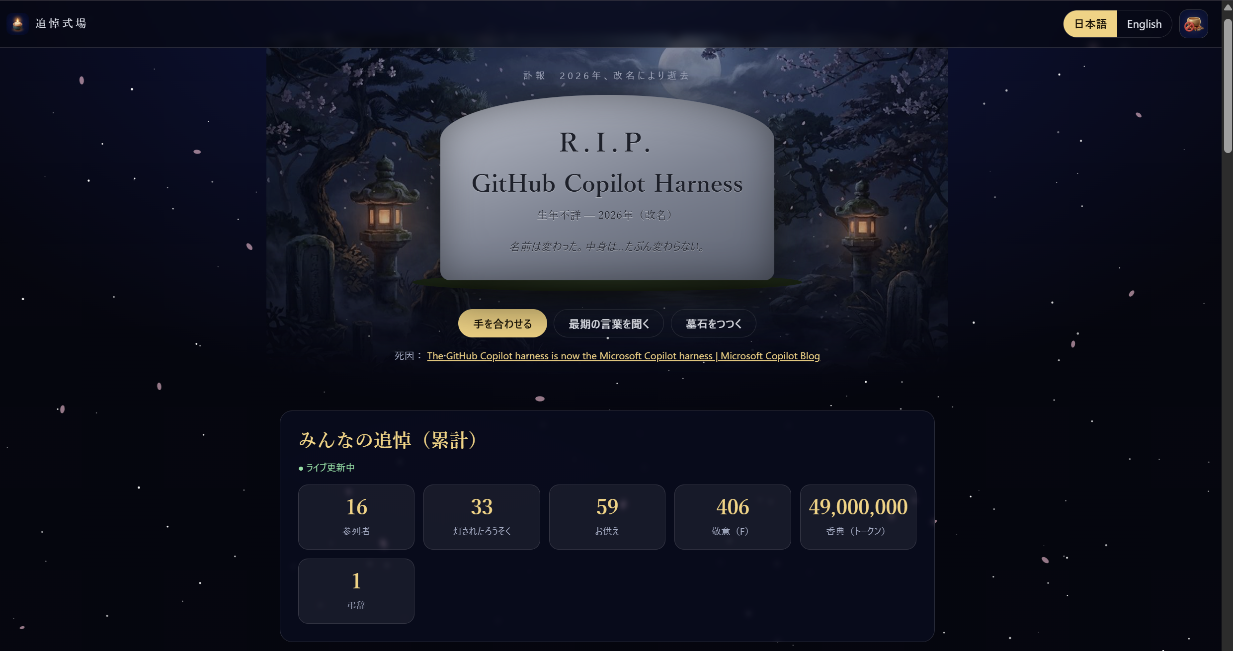 GitHub Copilot Harness の追悼式場を Azure で作ってみた（300 人が同時に押しても数が欠けない構成 ...