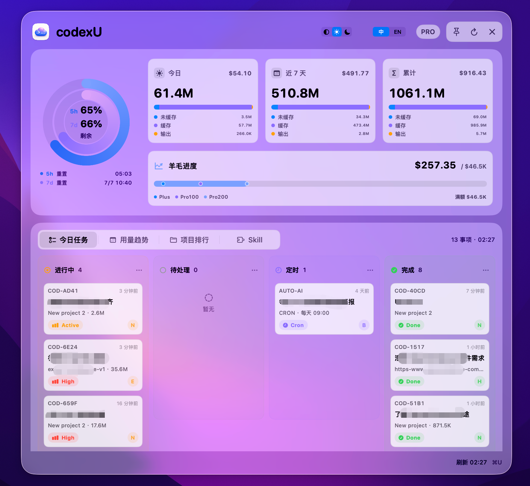 codexU 今日任务视图