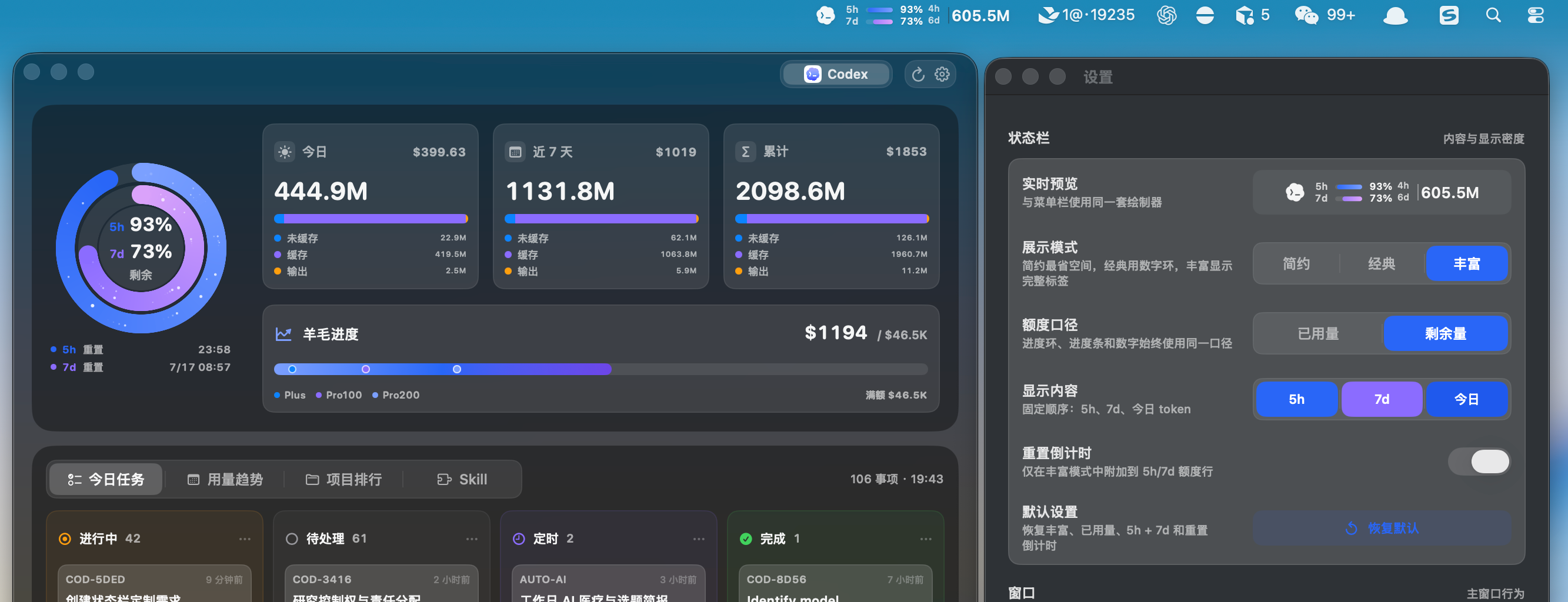 codexU v1.0.2 状态栏定制与主界面