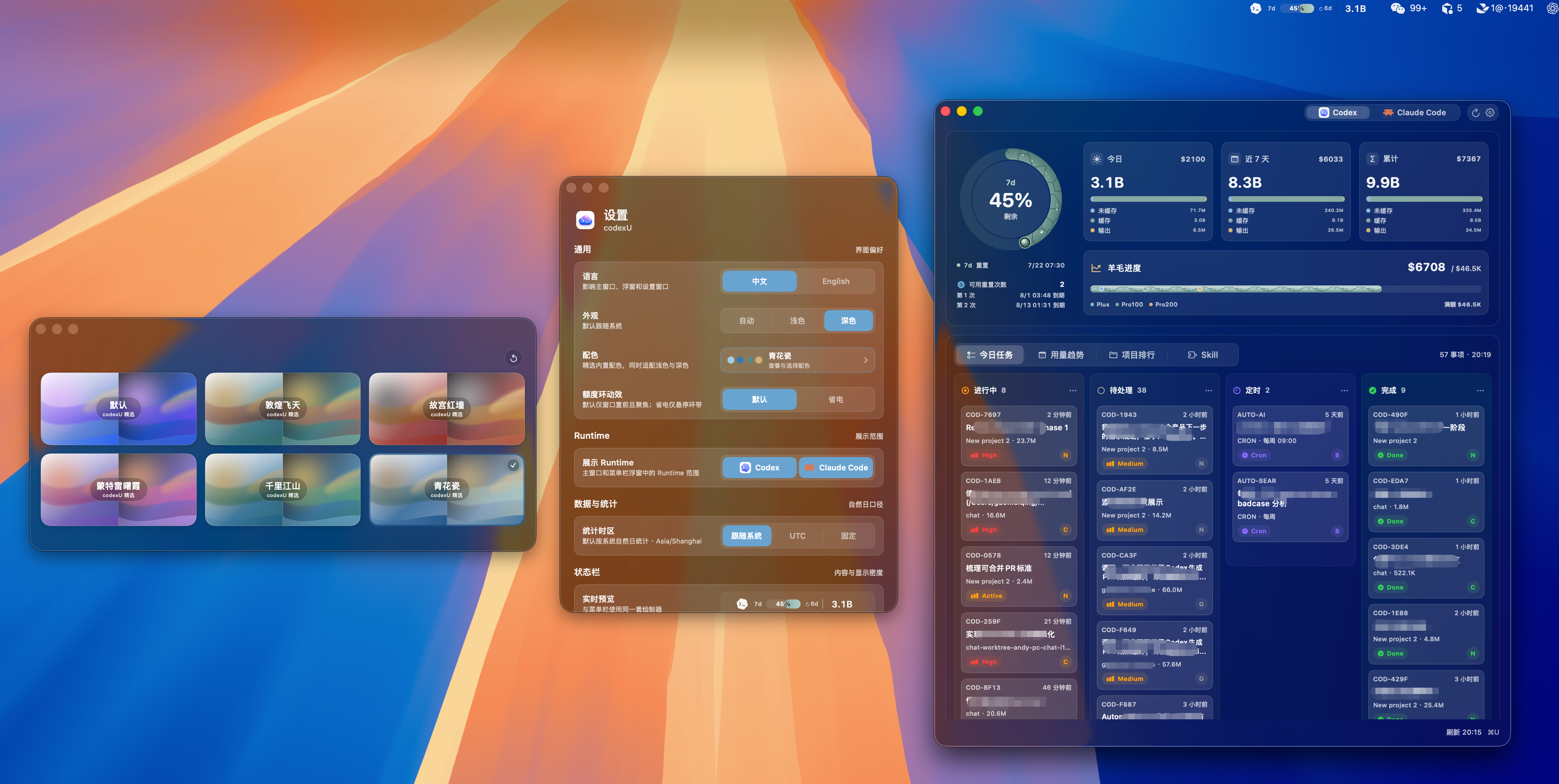 codexU v1.1.0 配色图库、设置与主界面