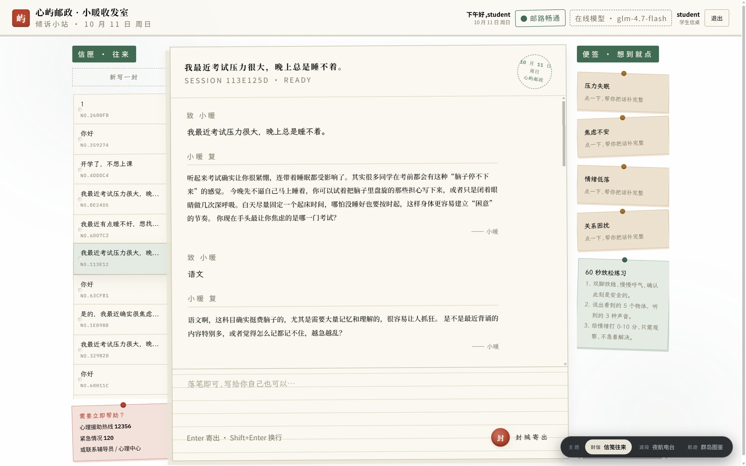 学生端