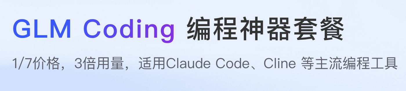 Featured image of post GLM 4.5 配置全攻略：Claude Code 与 Codex 实战指南
