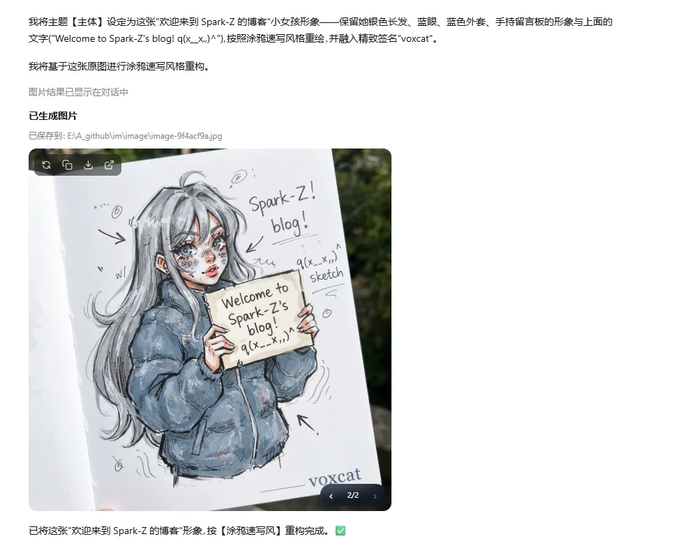 对话生图与风格重构效果