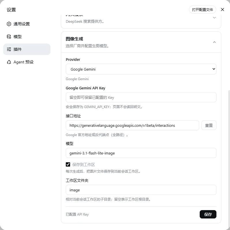 DSH 插件配置界面
