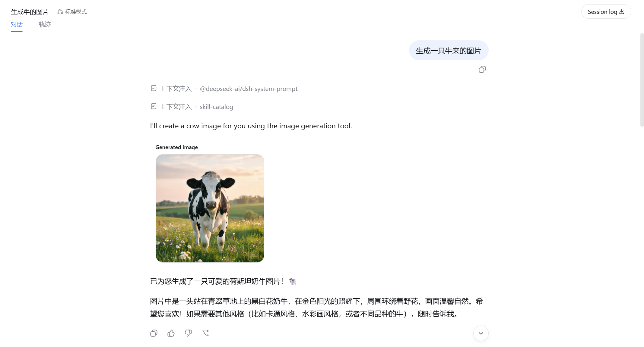 对话生图效果预览
