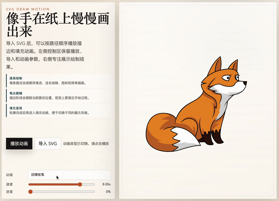 shaom/svg-hand-drawn-skill