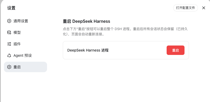 DSH Web Settings showing the Restart page / DSH Web 设置中的「重启」页面