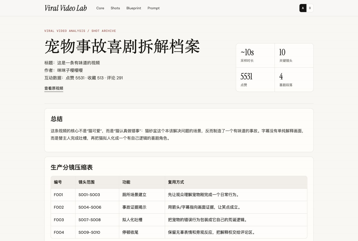Viral Video Decomposer, Screenshot