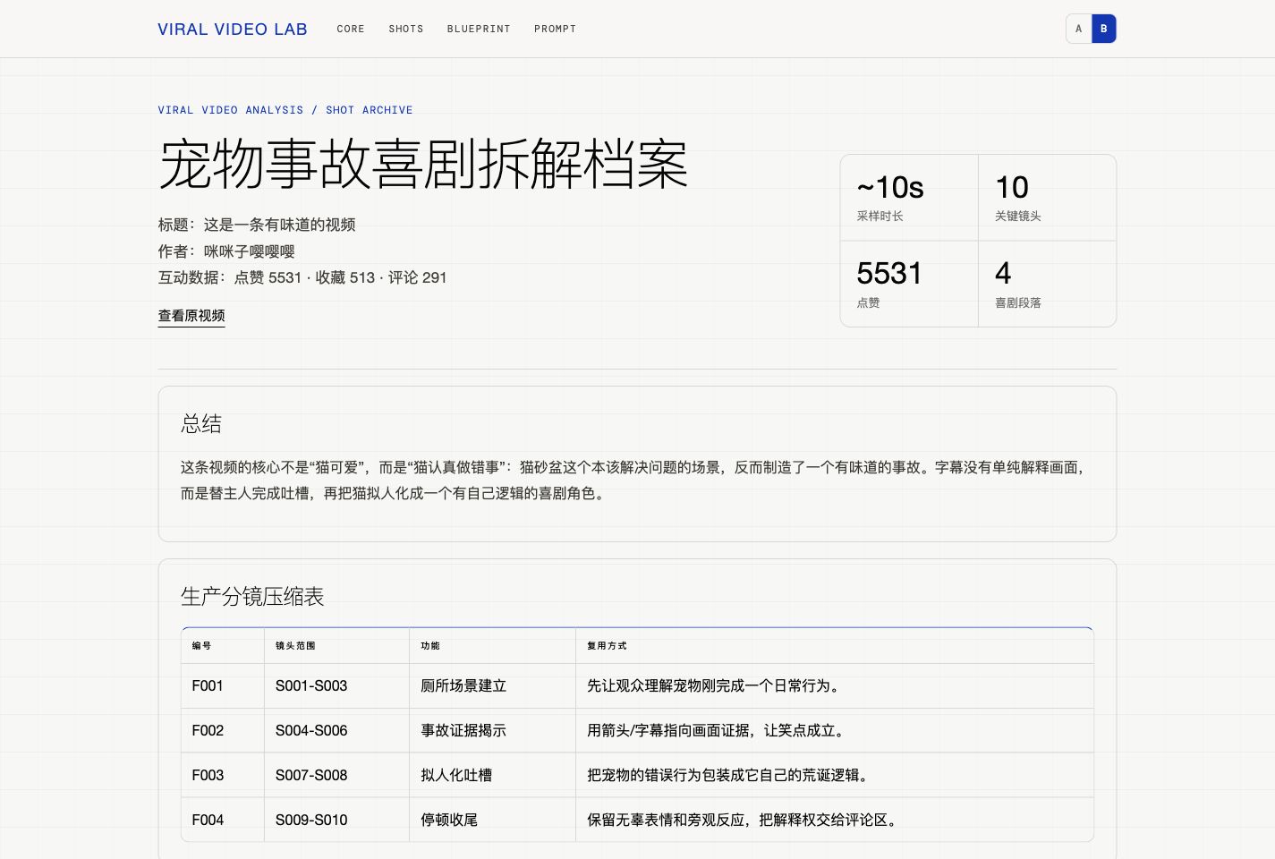 Viral Video Decomposer, Screenshot