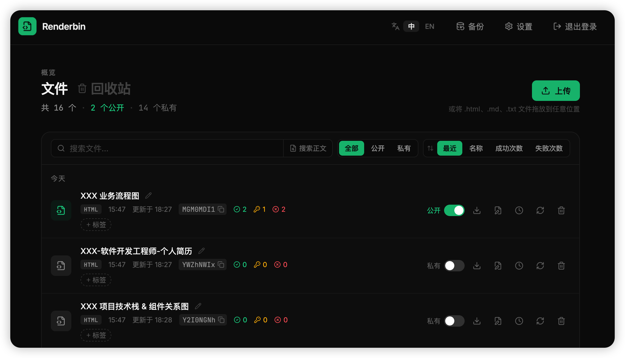Renderbin 管理界面截图