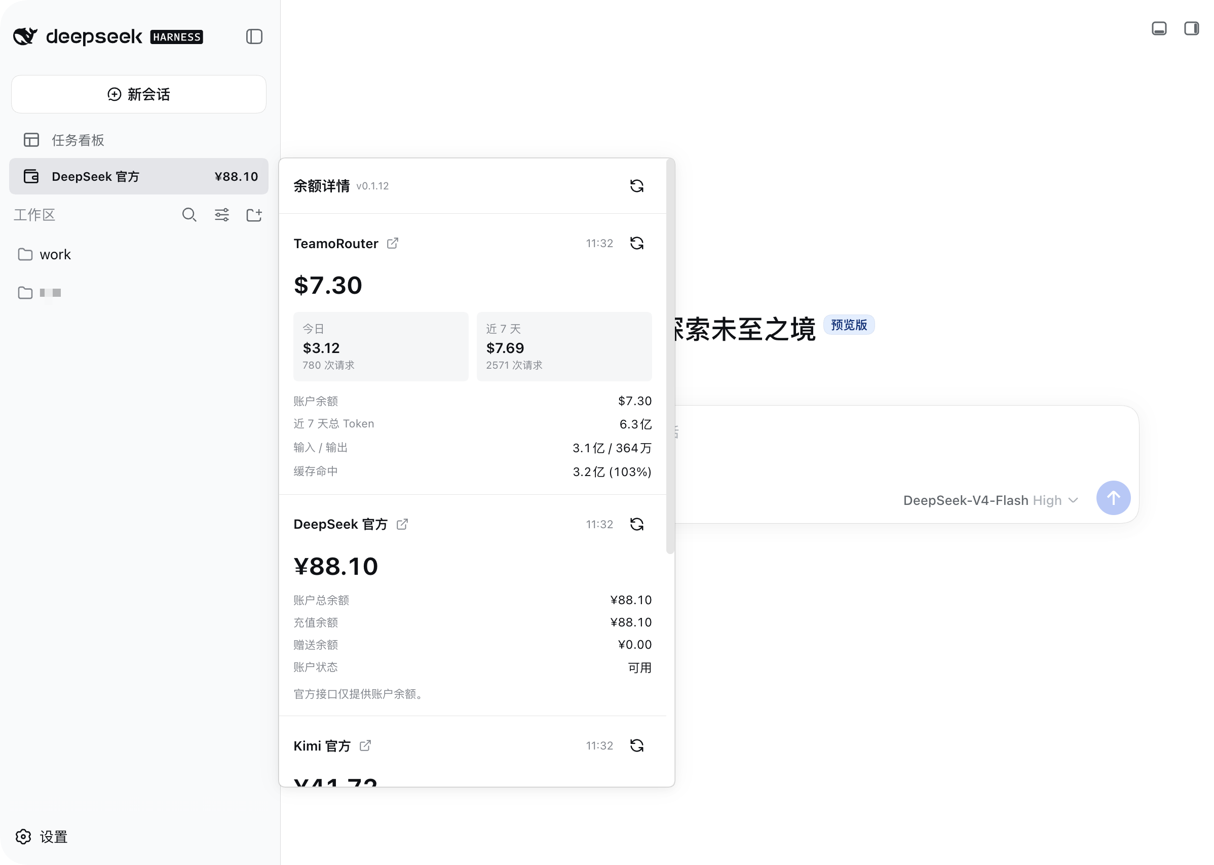 DSH Balance Monitor 多渠道余额详情弹窗
