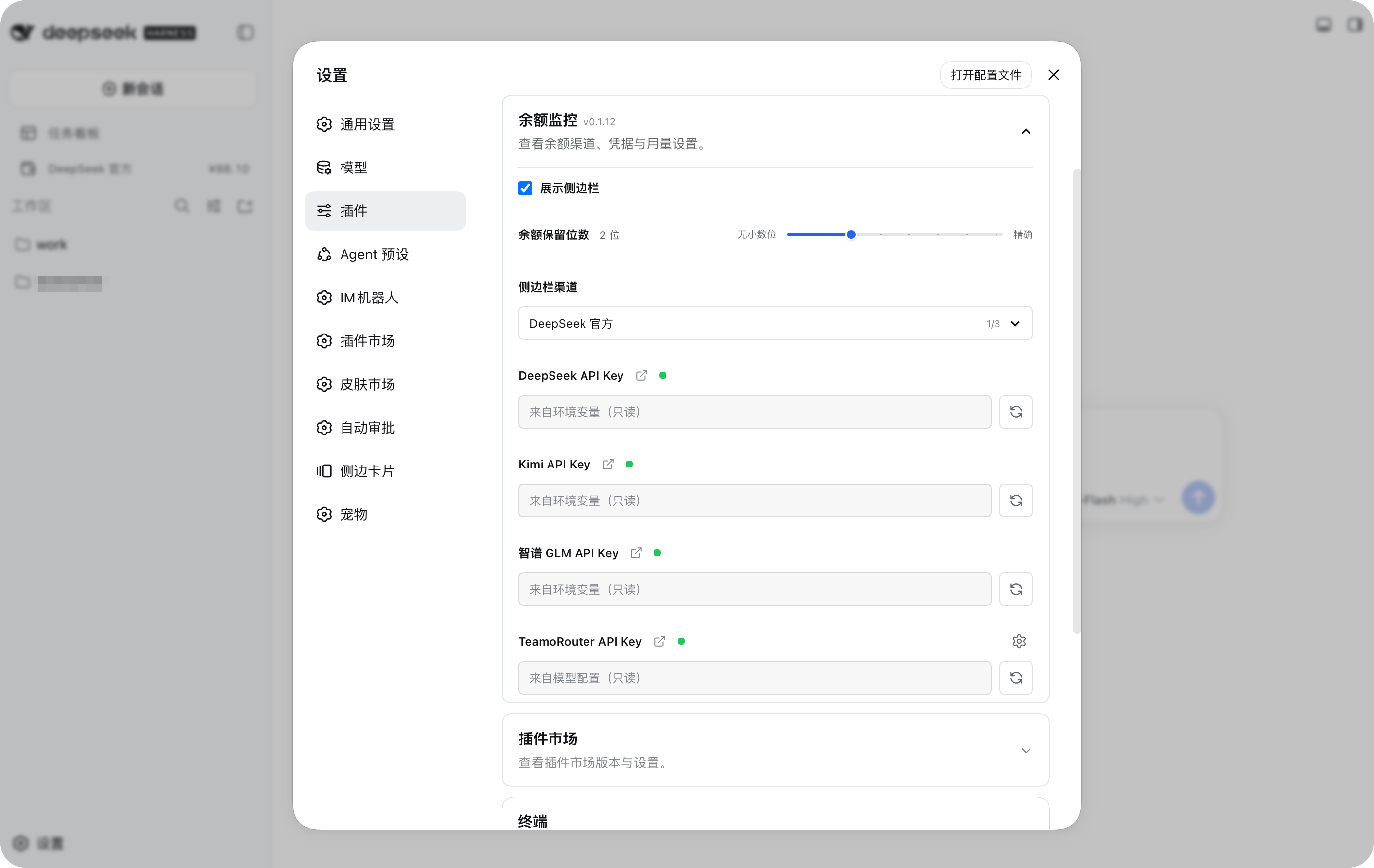 DSH Balance Monitor 插件设置界面