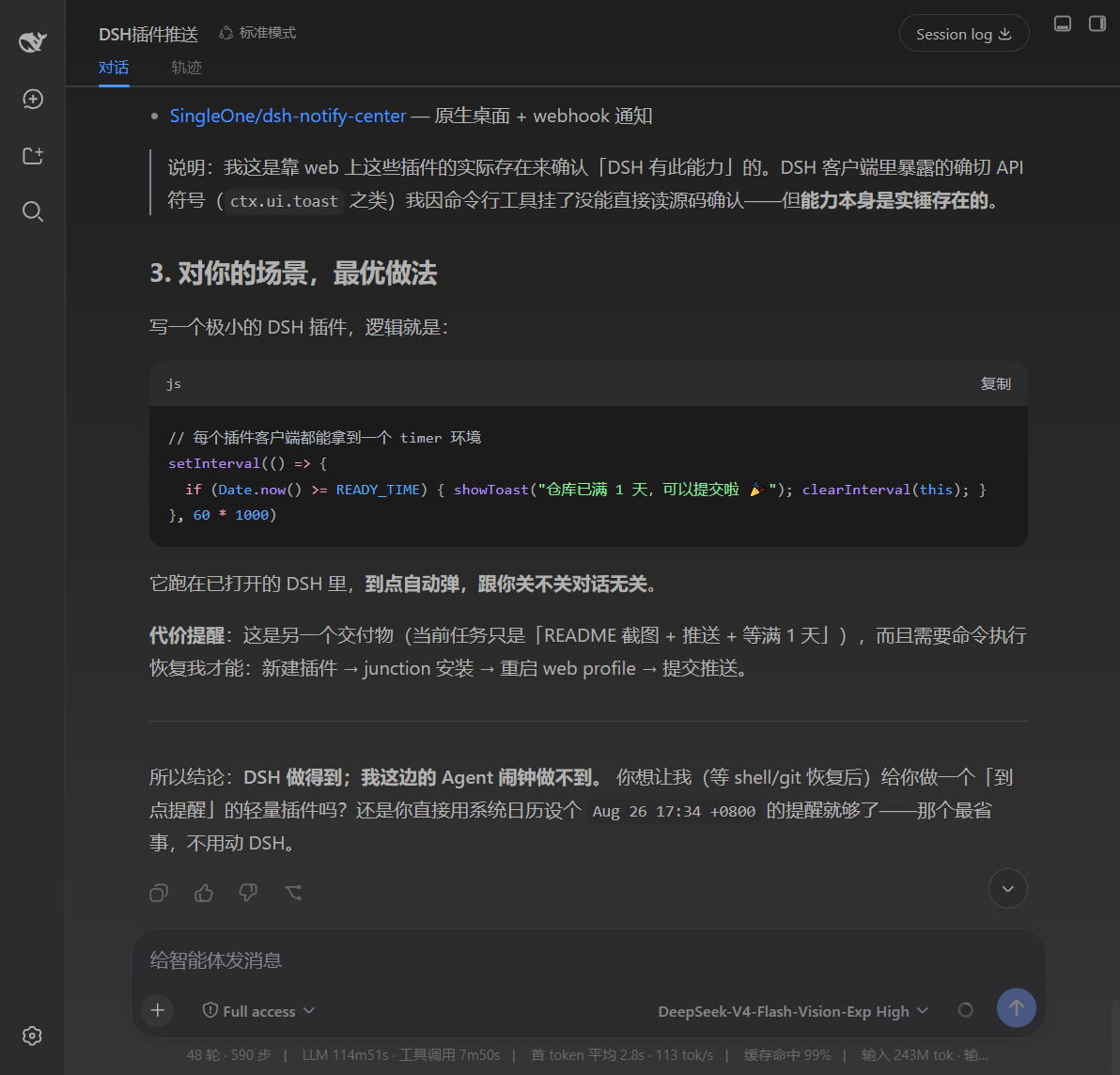 深色 · 主题效果