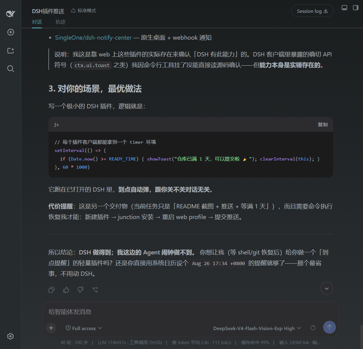 深色 · 主题效果