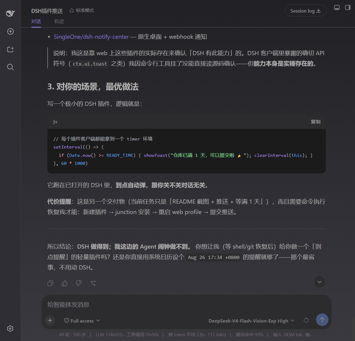 深色 · 主题效果