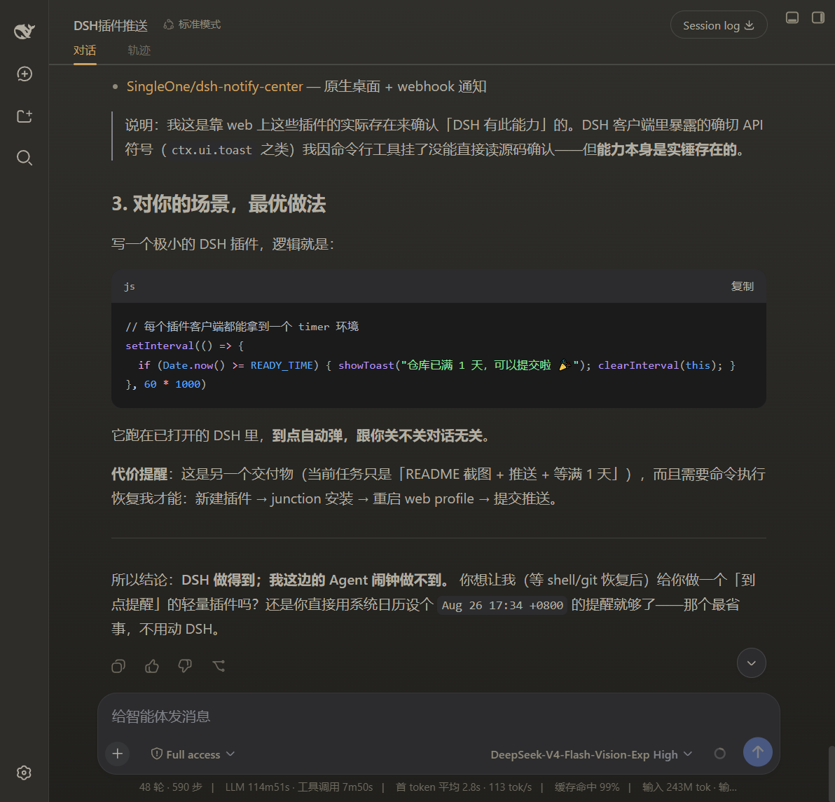 深色 · 主题效果
