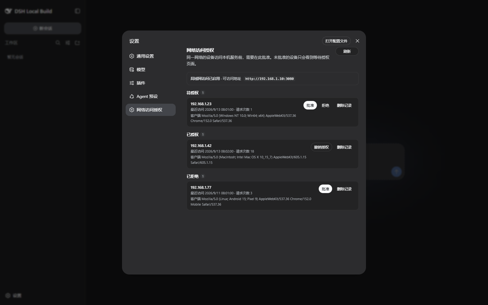 安装并应用 Skill 后,DeepSeek Harness 设置中会出现“网络访问授权”