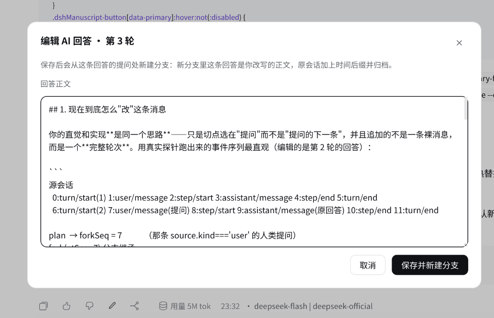 编辑 AI 回答的对话框，以及回答下方的时间行署名