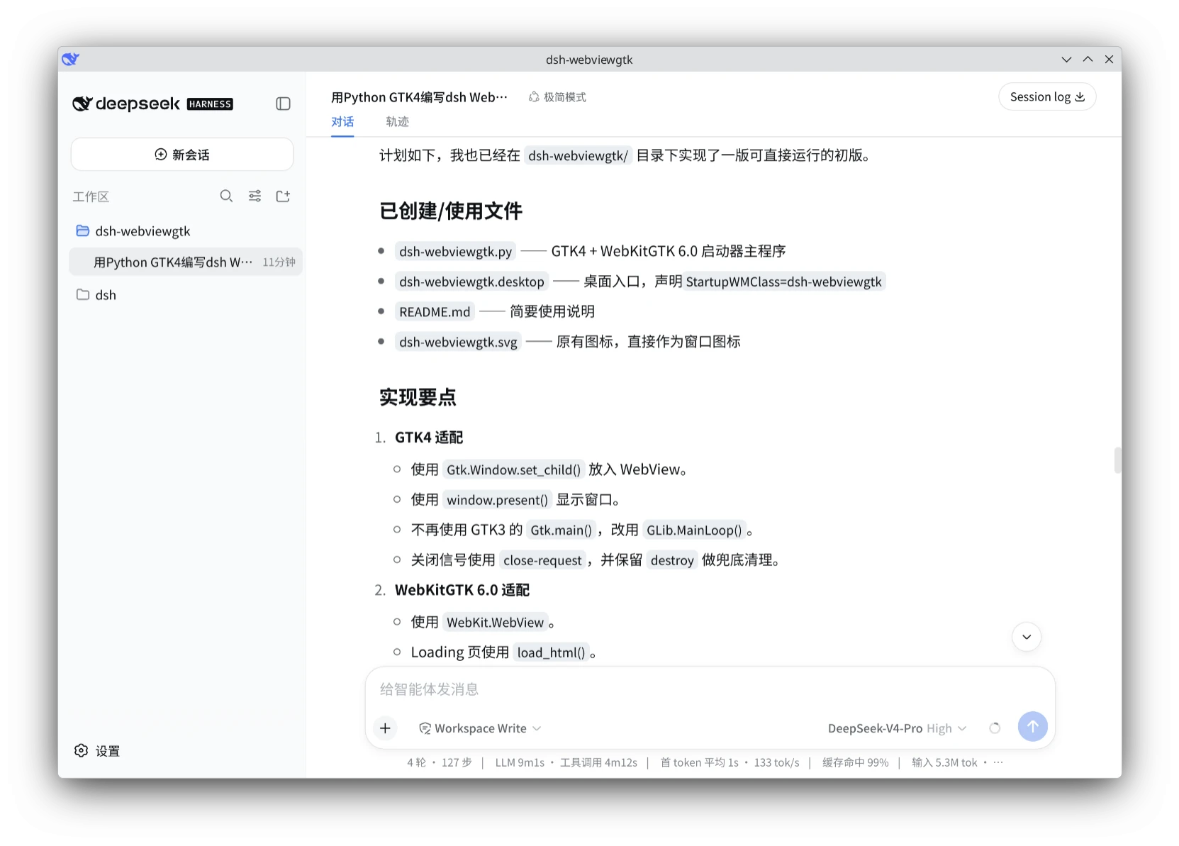 dsh-webviewgtk mainwindow