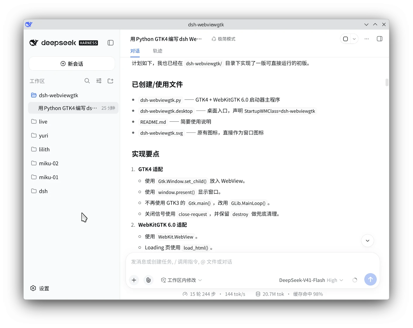 dsh-webviewgtk mainwindow