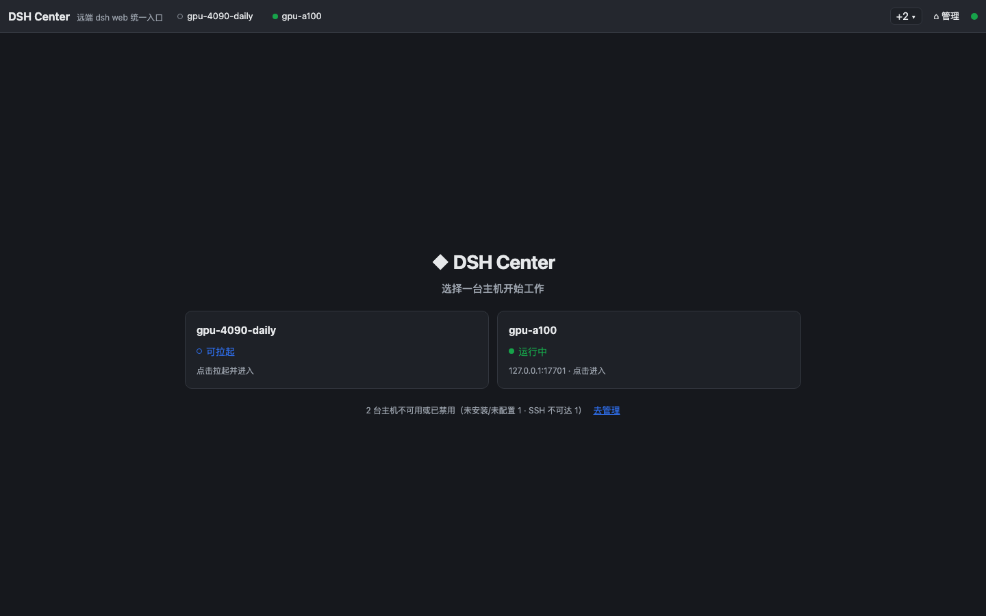 DSH Center Hub：统一进入本机与远端 dsh web