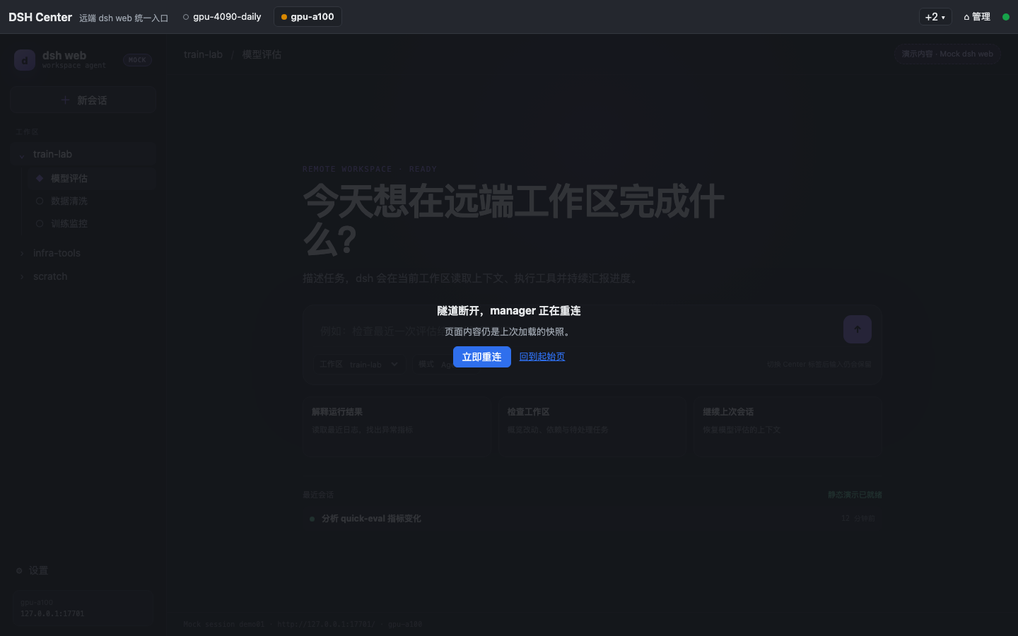 远端隧道断联后的重连遮罩