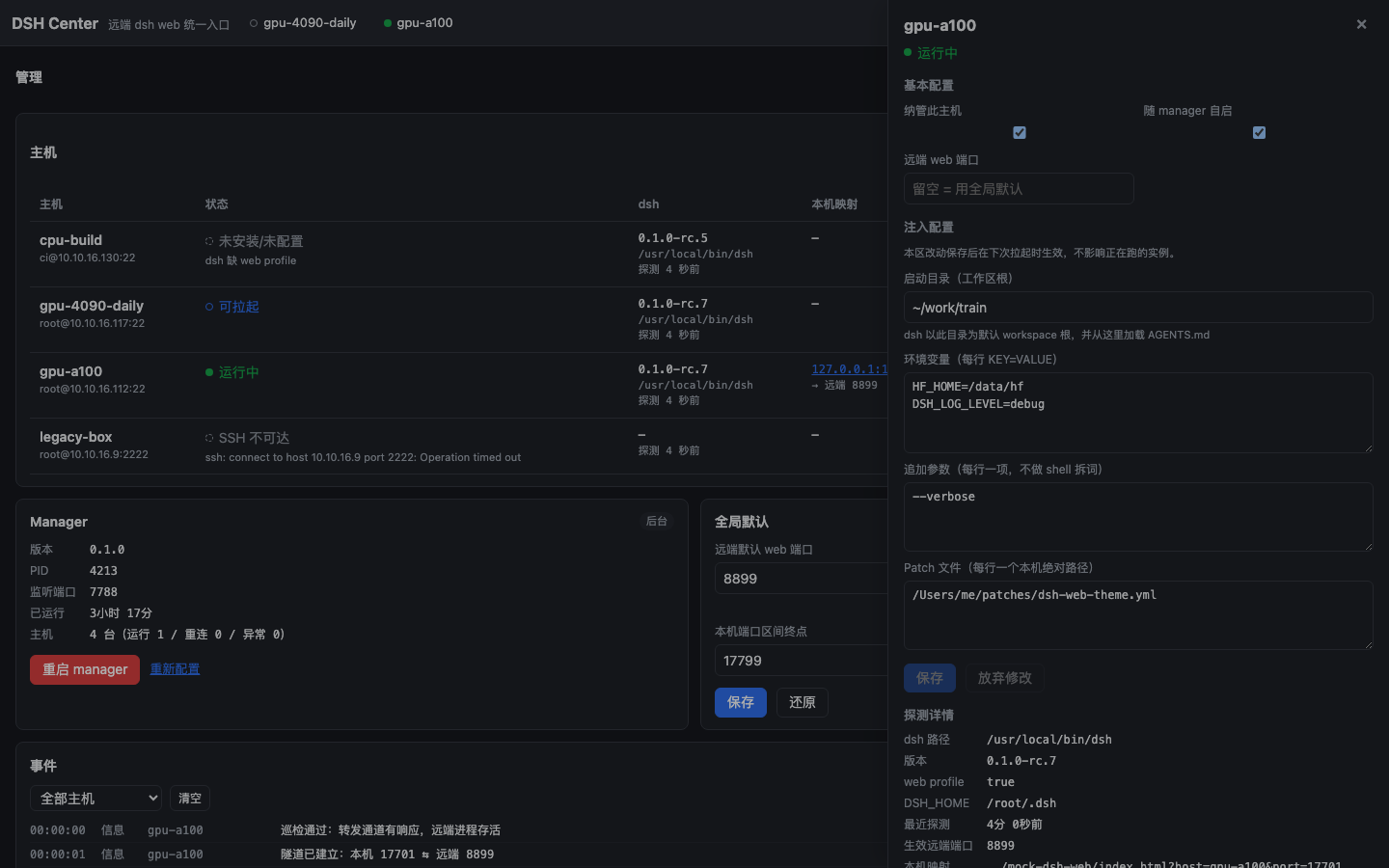 主机详情：配置与管理动作