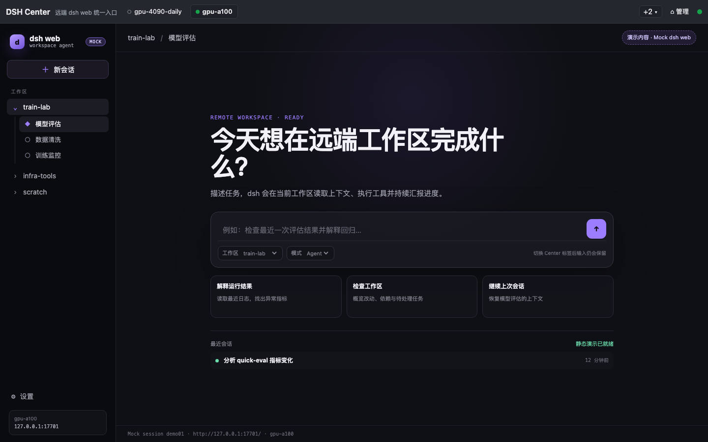 保活标签页中的 mock dsh web