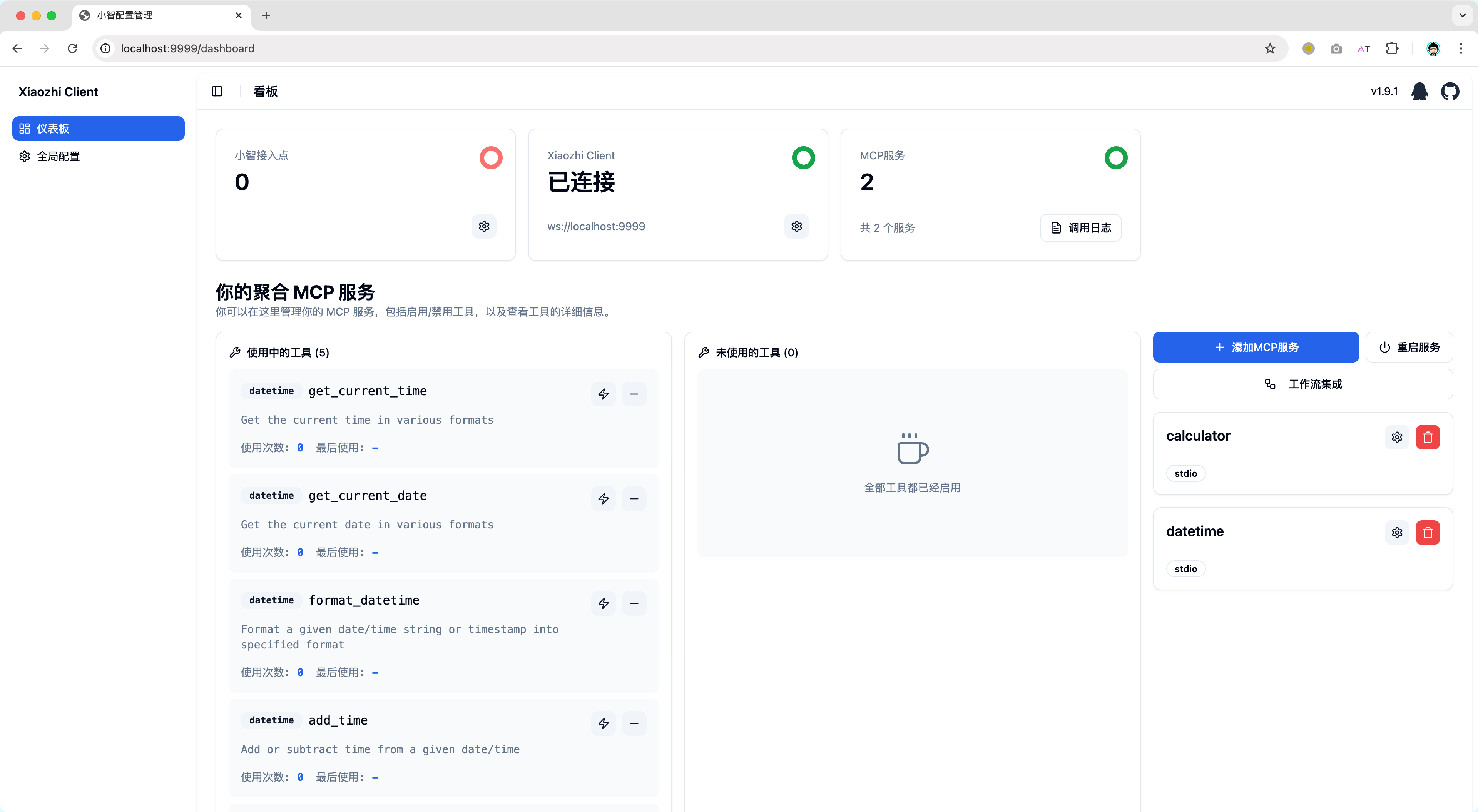 Web UI 配置界面