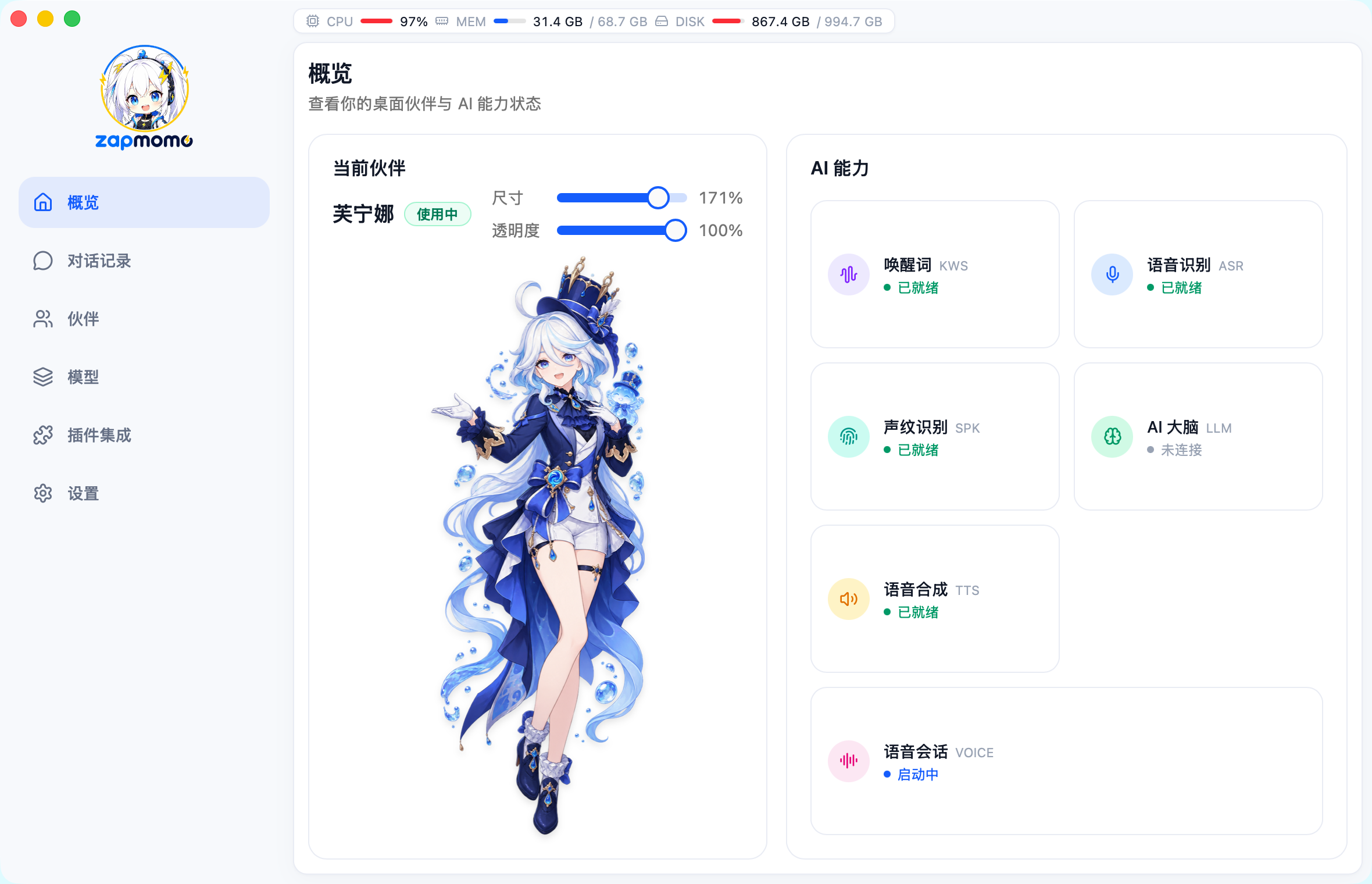 ZapMomo 桌面应用概览页