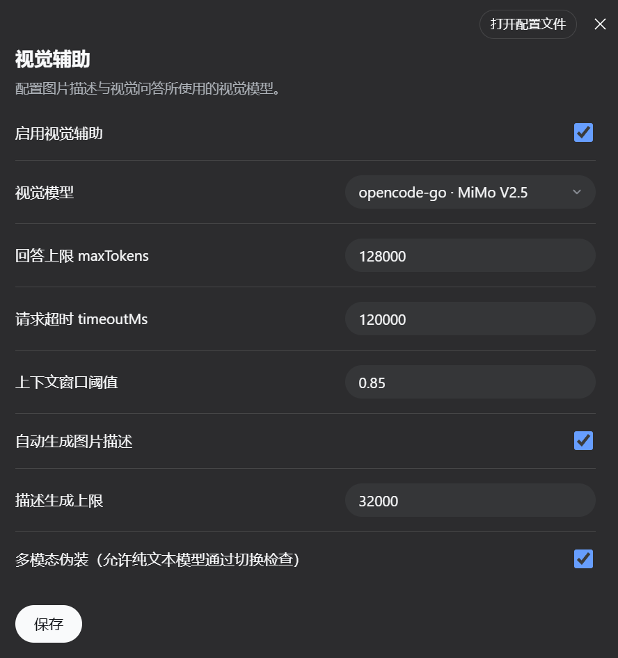 视觉辅助设置