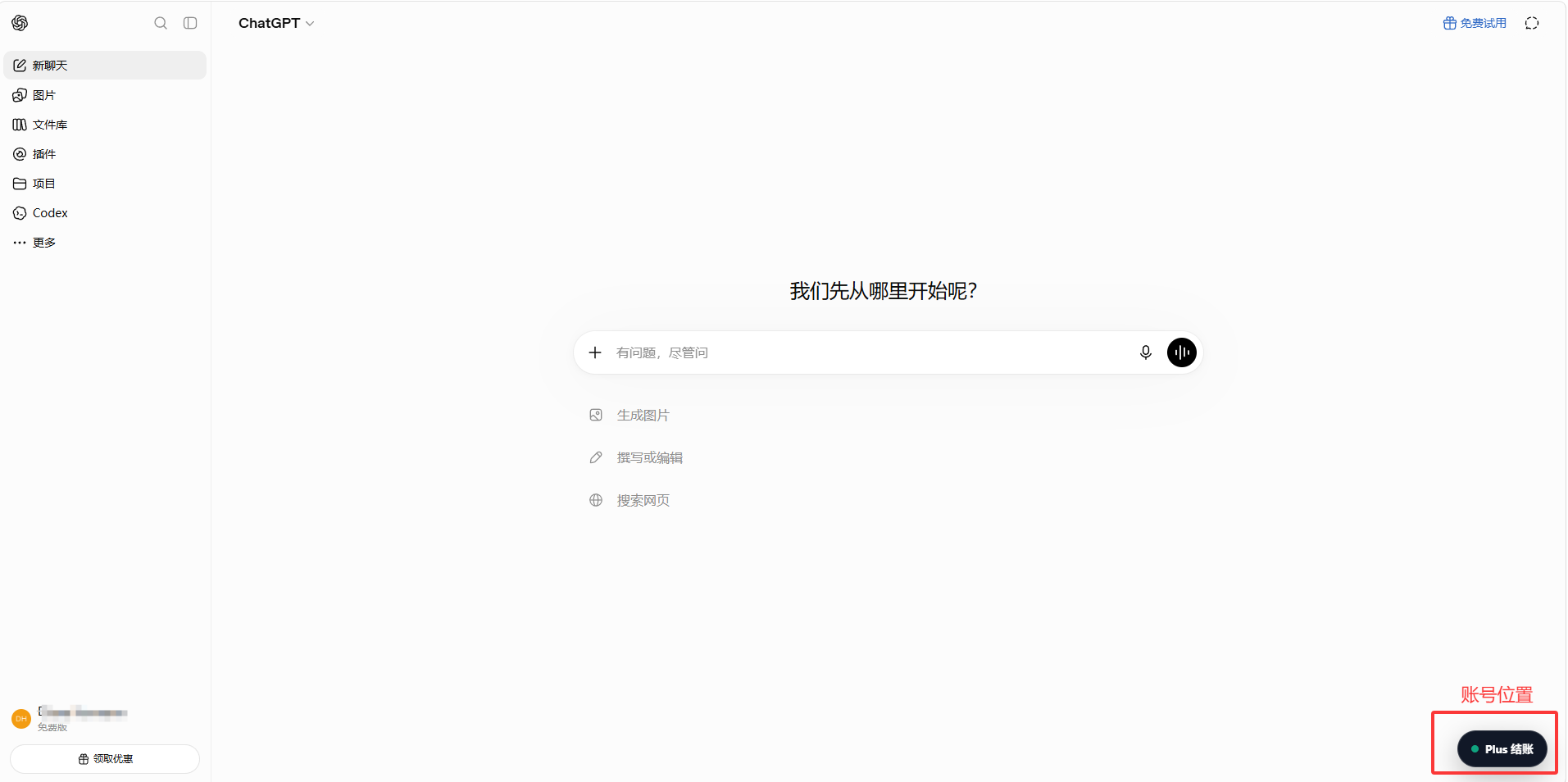 ChatGPT 오른쪽 하단에 나타나는 Plus 결제 진입 버튼의 화면 캡처 이미지.