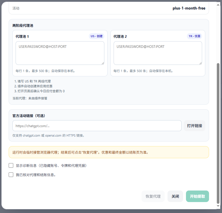 확장의 결제 파라미터 확인 패널을 캡처한 이미지로, 파라미터 입력란과 프록시 설정 필드가 보입니다.