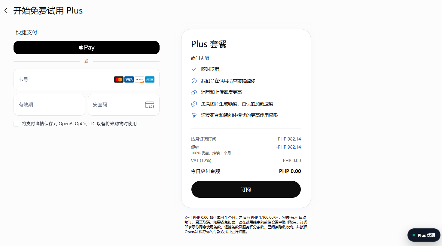 최종 결제 페이지에서 적용된 할인이나 가격을 보여주는 캡처 이미지로, 확장 작동 결과를 나타냅니다.