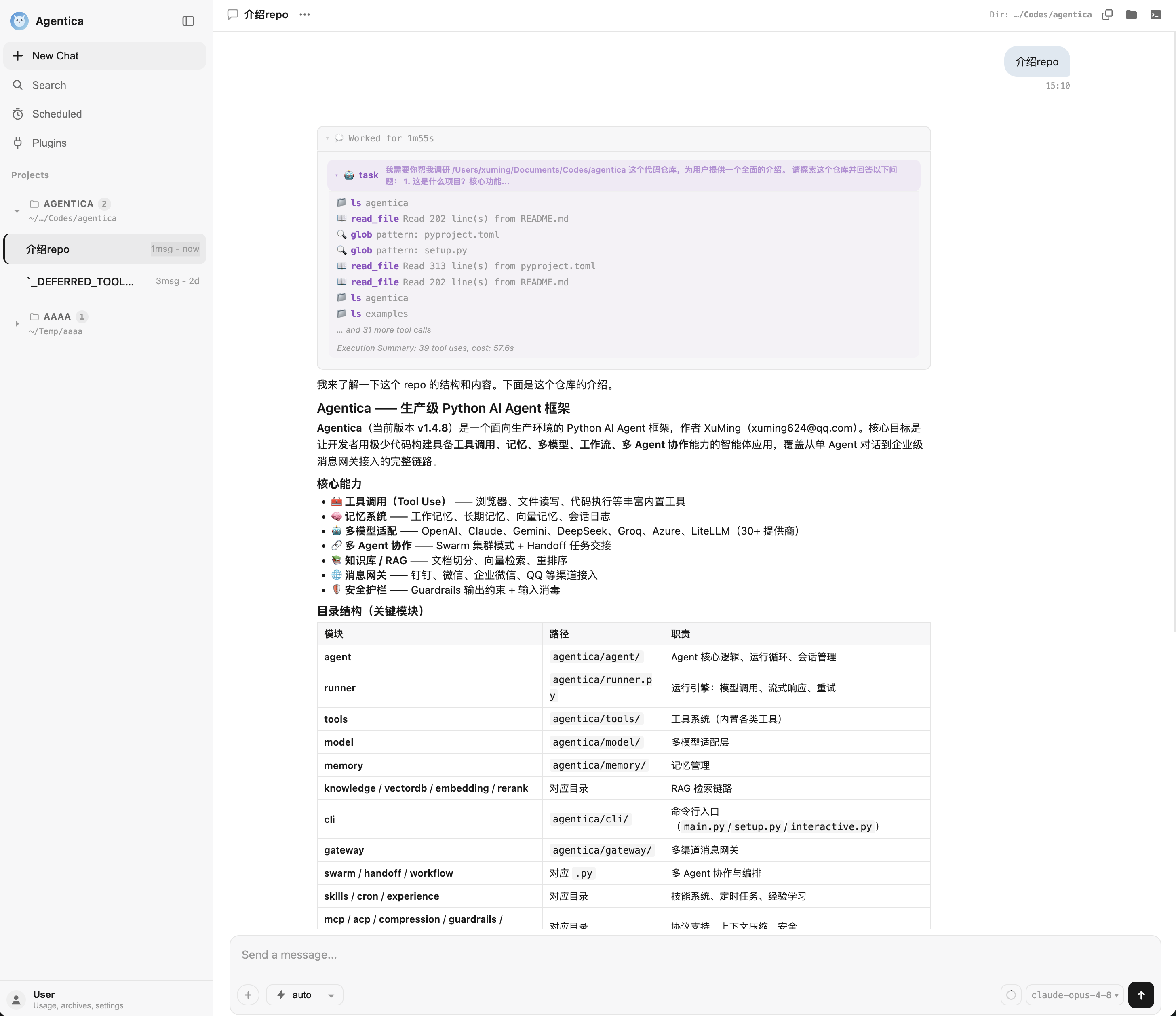 Agentica Web UI 截图