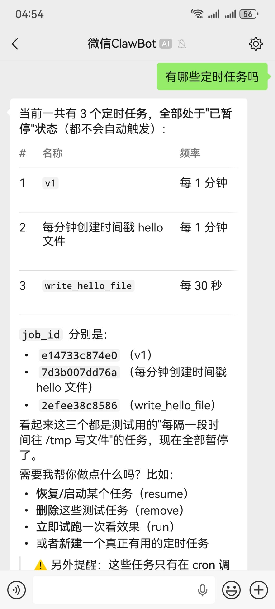 微信 ClawBot 直接对话 Agentica
