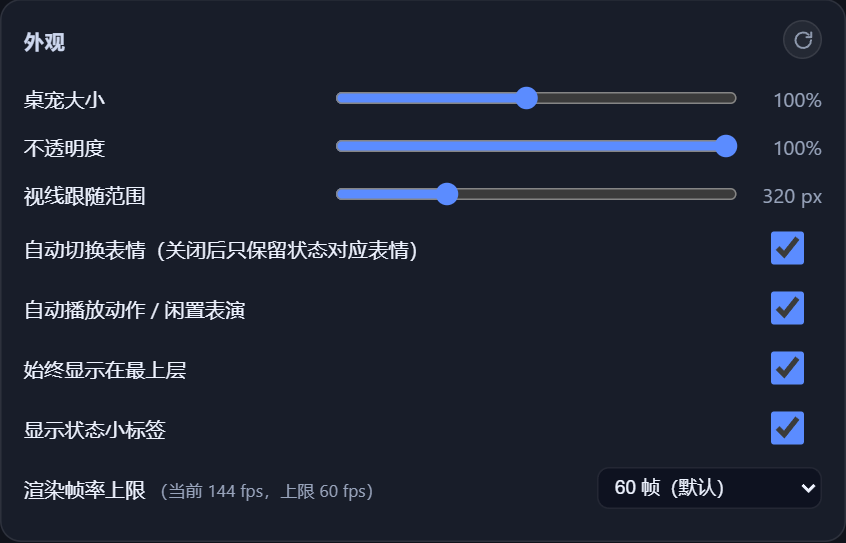设置窗口的「外观」栏（最后一行是渲染帧率上限）
