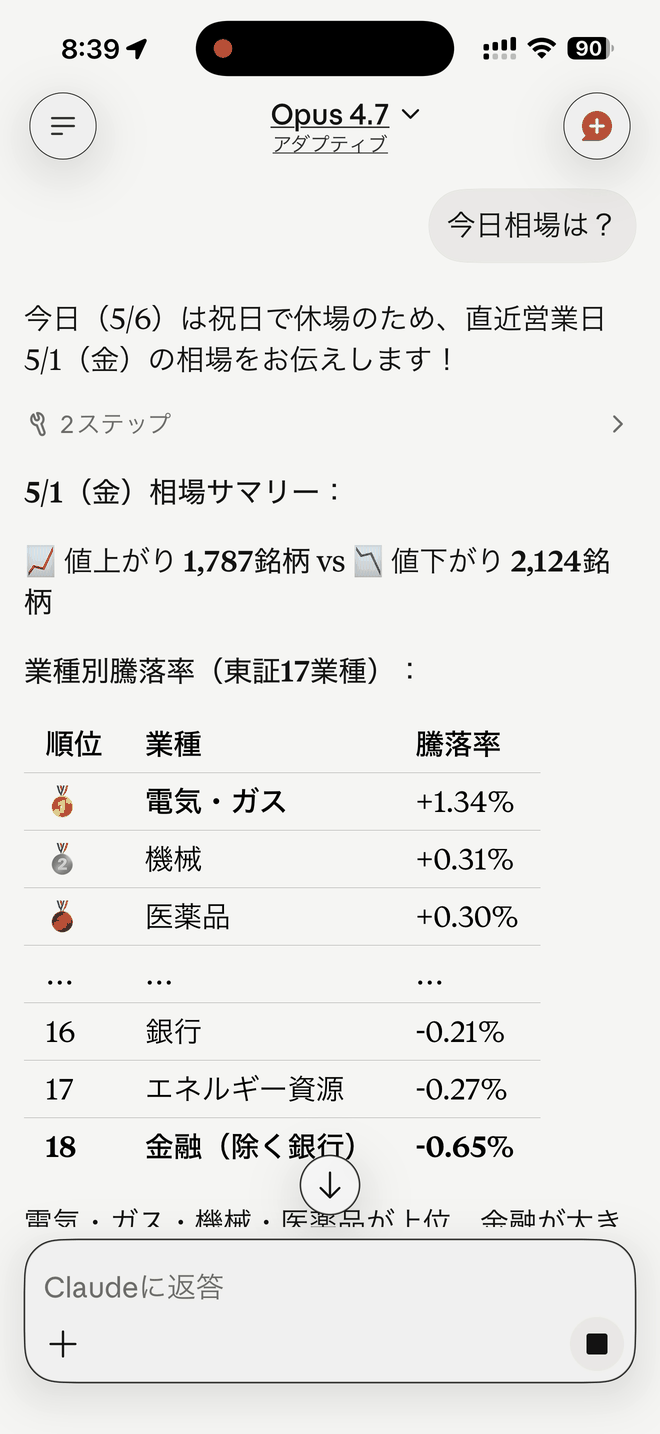 24-second loop on the Claude iPhone app cycling through sector performance, top turnover ranking, candlestick chart with SMA, quarterly financial summary, and a 5-stock return comparison