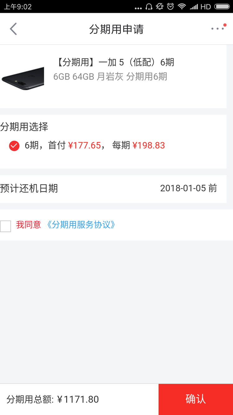 关于京东分期用的想法 - 石頭 - 人生有几个今天