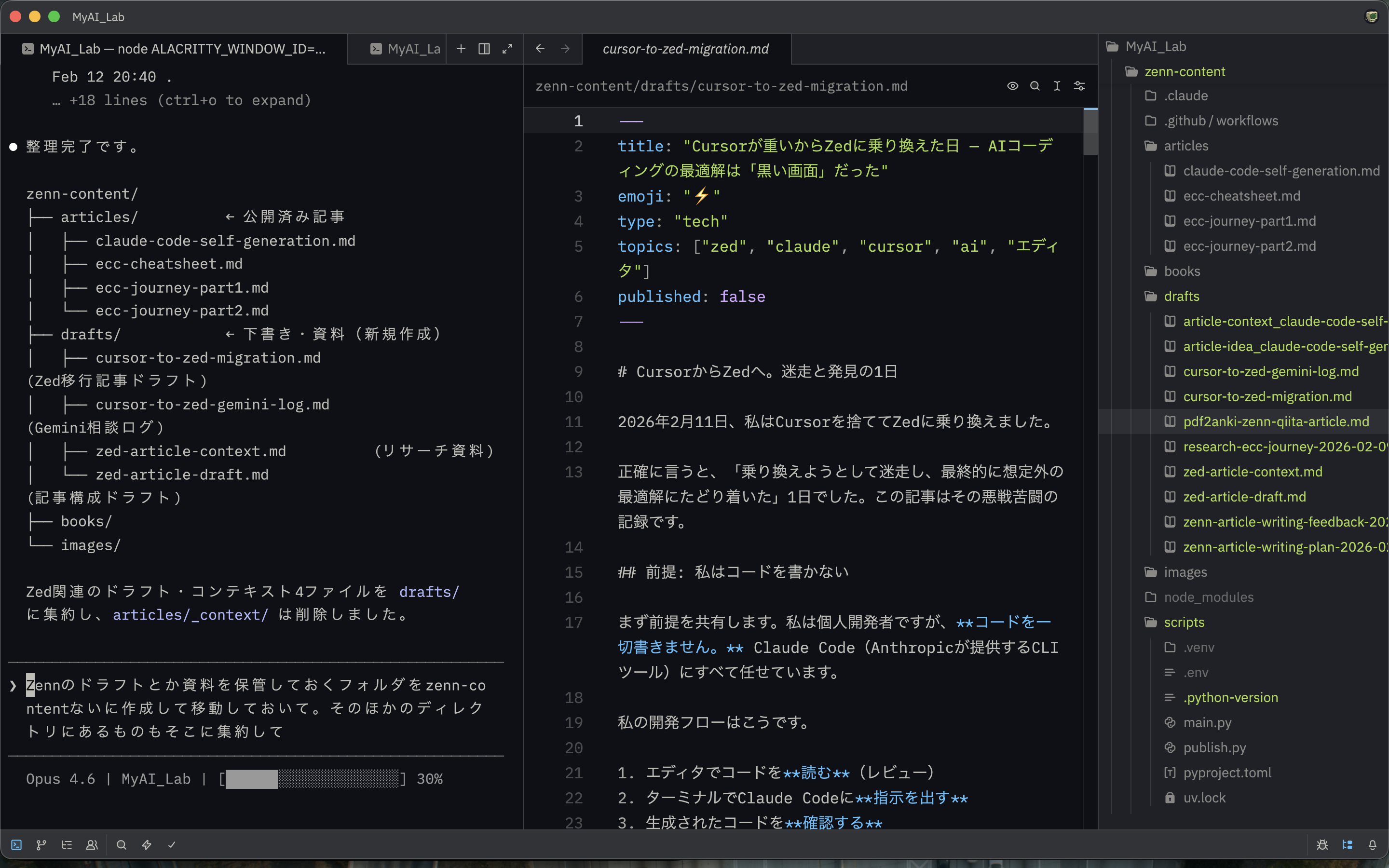 CursorからZedに乗り換えた — ビルトインAIを切って「黒い画面」に