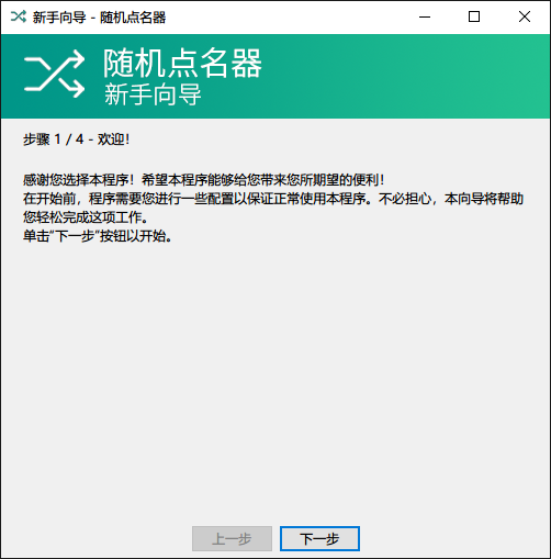 新手向导截图1